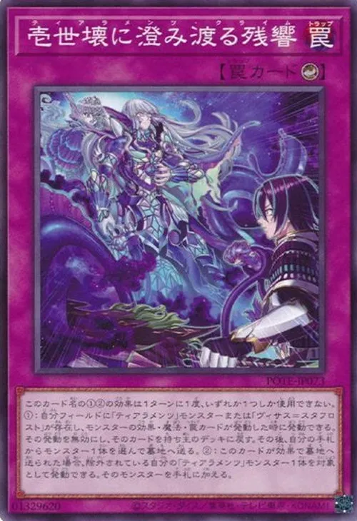壱世壊に澄み渡る残響
