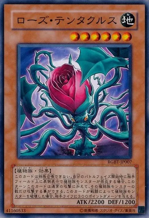 ローズ・テンタクルス