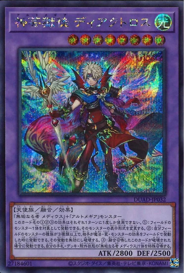 神芸獄徒 ディアクトロス