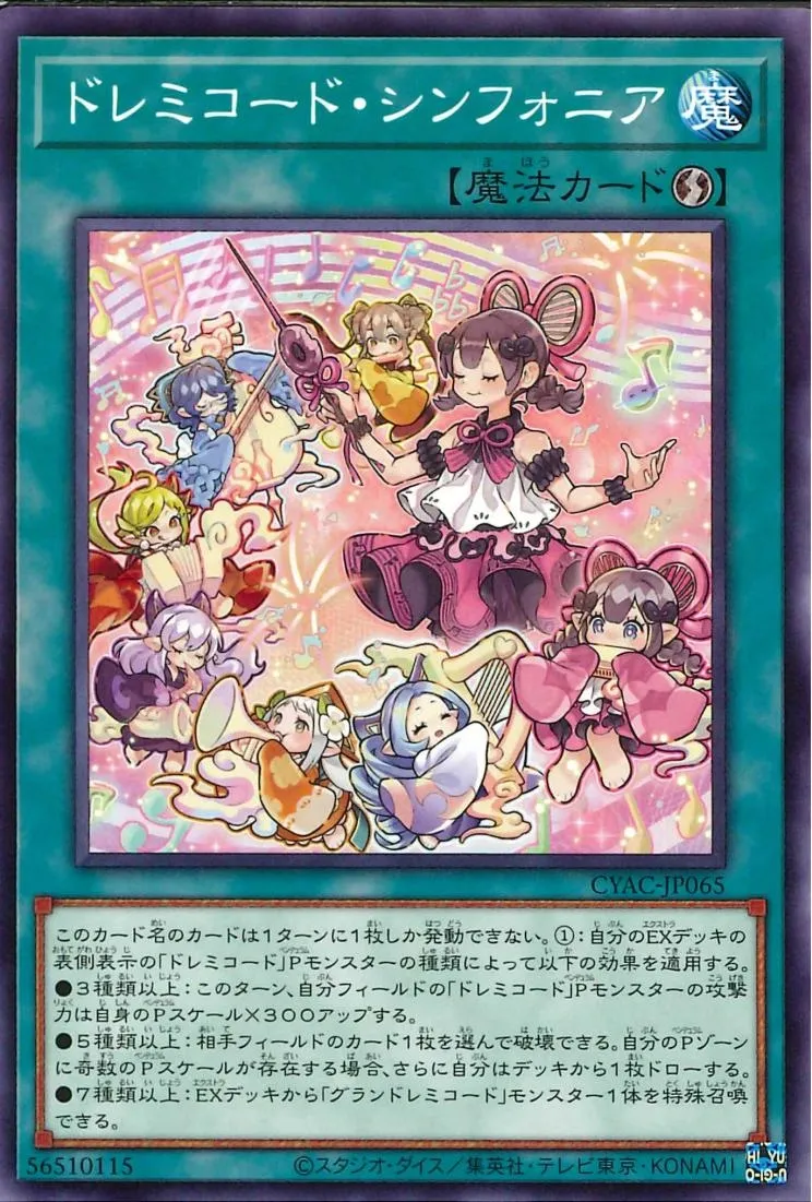 ドレミコード・シンフォニア