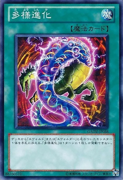 多様進化