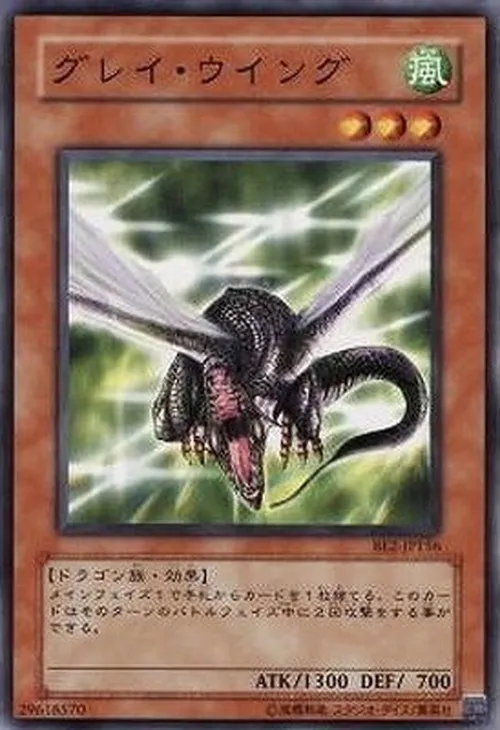 グレイ・ウイング