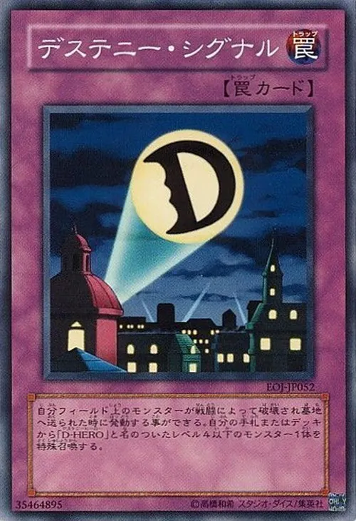 デステニー・シグナル