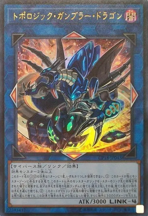 トポロジック・ガンブラー・ドラゴン