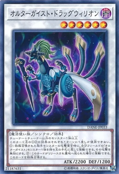 オルターガイスト・ドラッグウィリオン