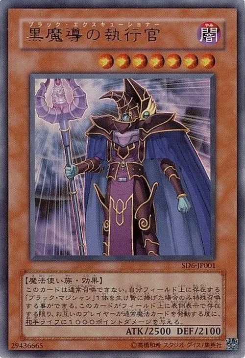 黒魔導の執行官