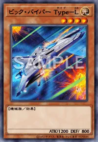 ビック・バイパー