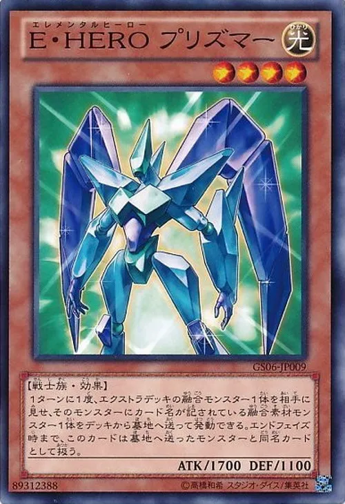 E・HERO プリズマー