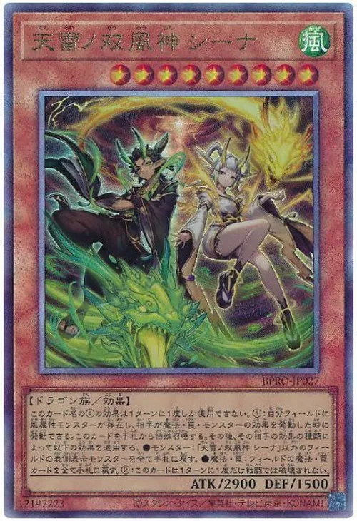 天雷ノ双風神 シーナ