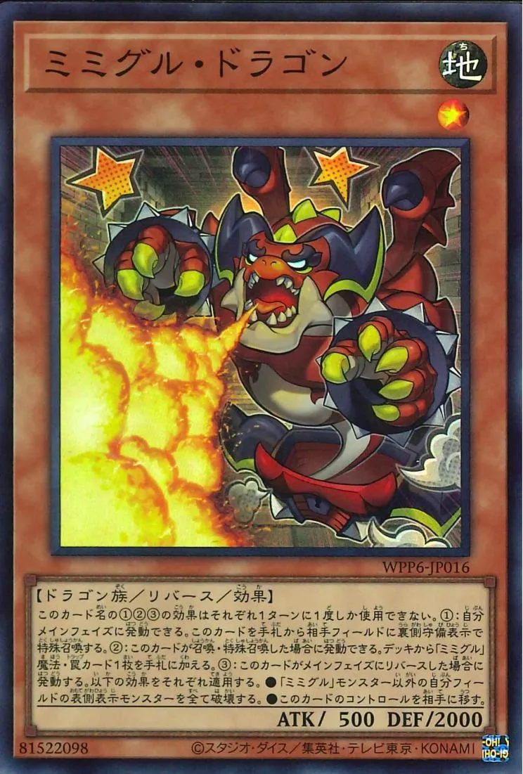 ミミグル・ドラゴン