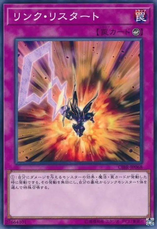 リンク・リスタート
