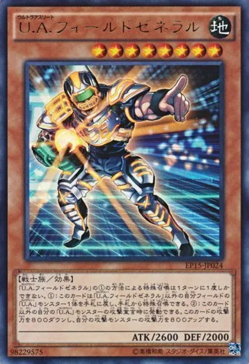 U.A.フィールドゼネラル