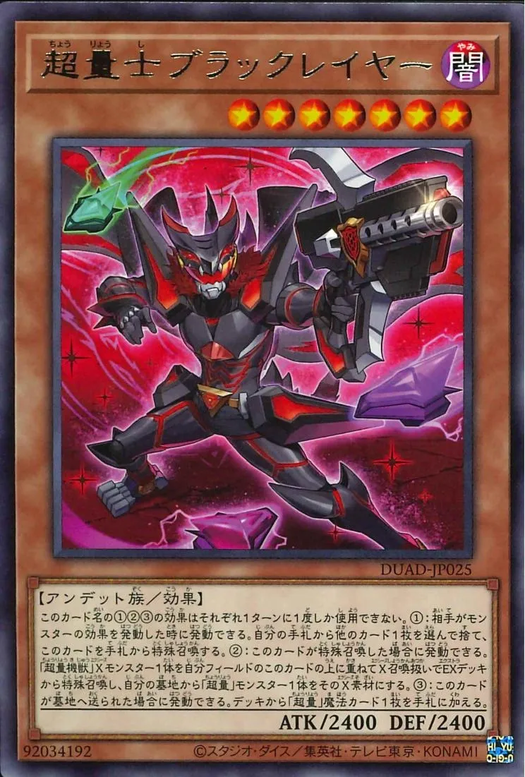 超量士ブラックレイヤー