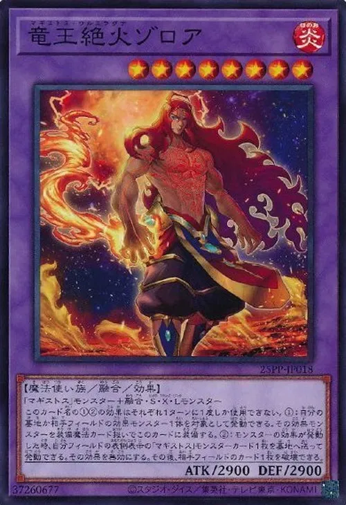 竜王絶火ゾロア