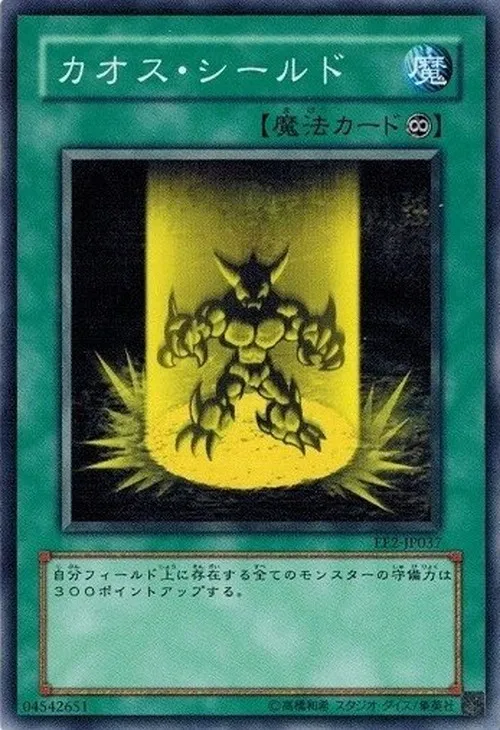 カオス・シールド