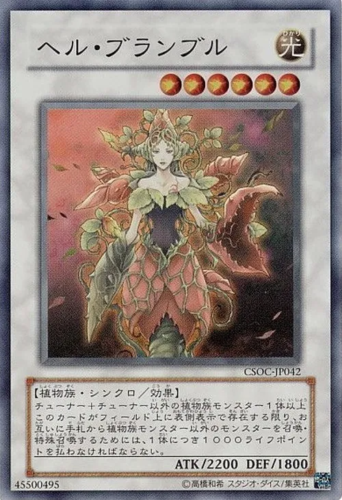 ヘル・ブランブル