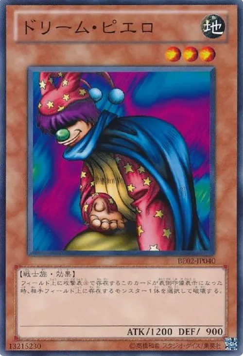 ドリーム・ピエロ