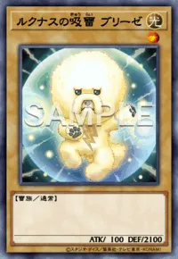 ルクナスの吸雷 ブリーゼ
