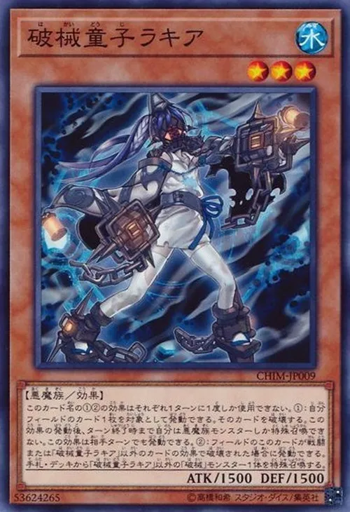 破械童子ラキア