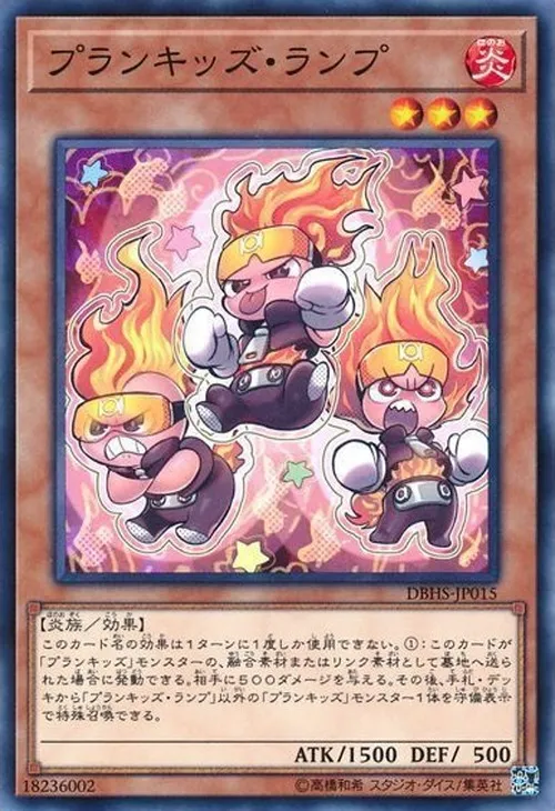 プランキッズ・ランプ