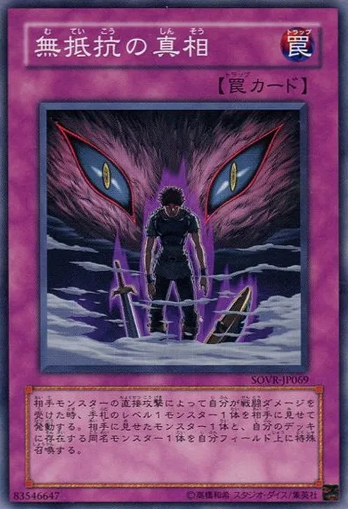 無抵抗の真相