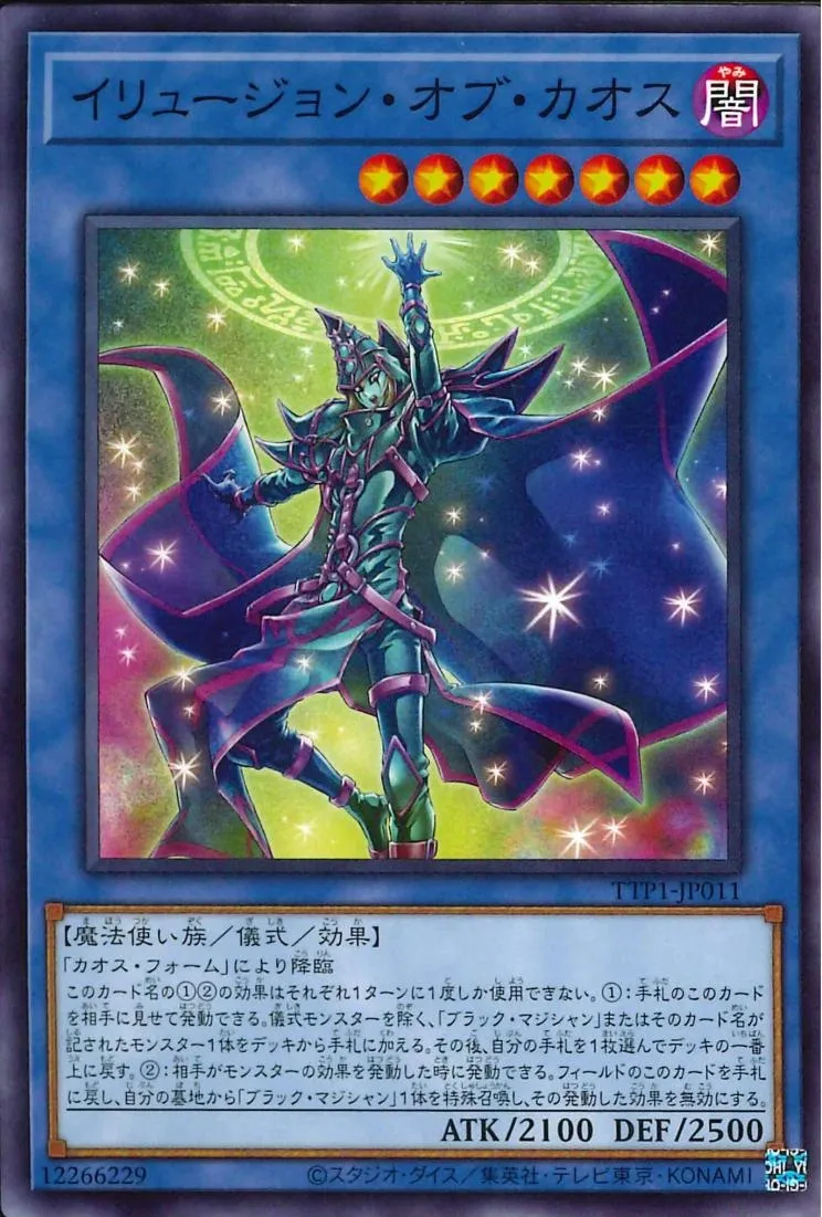 イリュージョン・オブ・カオス