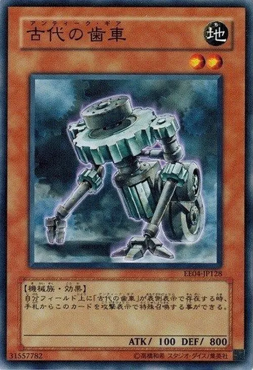 古代の歯車