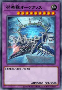 召喚獣オーケアノス
