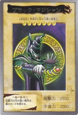 ブラック・マジシャン