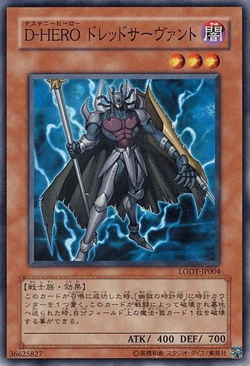 D-HERO ドレッドサーヴァント