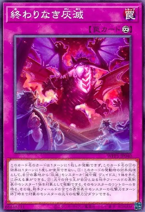 終わりなき灰滅