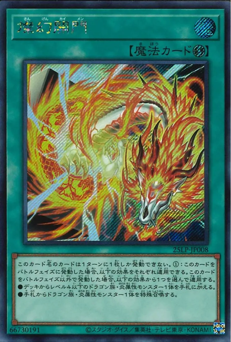 燦幻開門