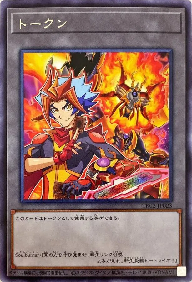 トークン Soulburner