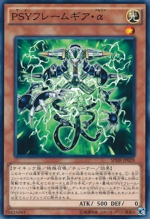 PSYフレームギア・α