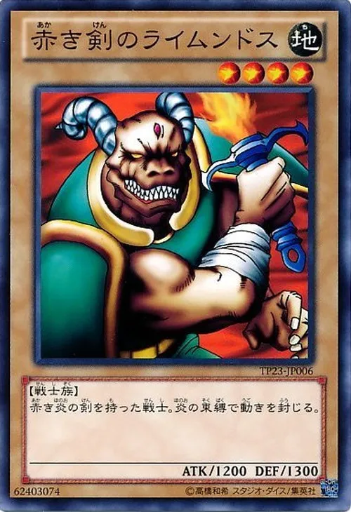 赤き剣のライムンドス