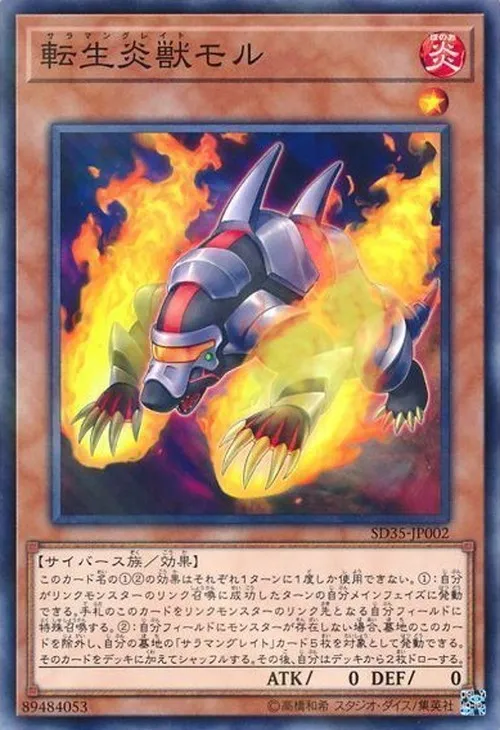 転生炎獣モル