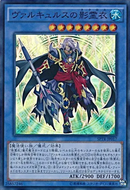 ヴァルキュルスの影霊衣