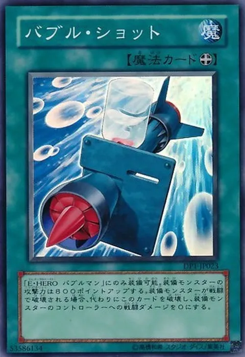 バブル・ショット