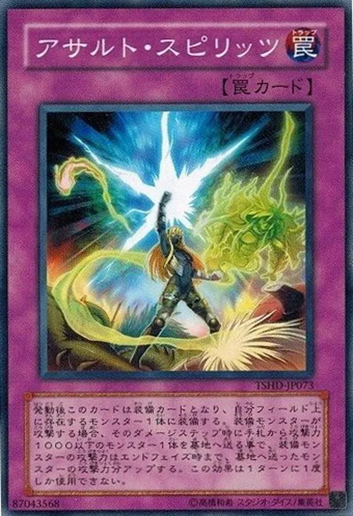 アサルト・スピリッツ