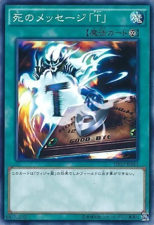 死のメッセージ「T」