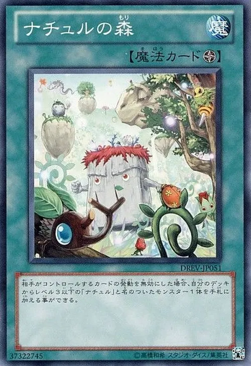 ナチュルの森