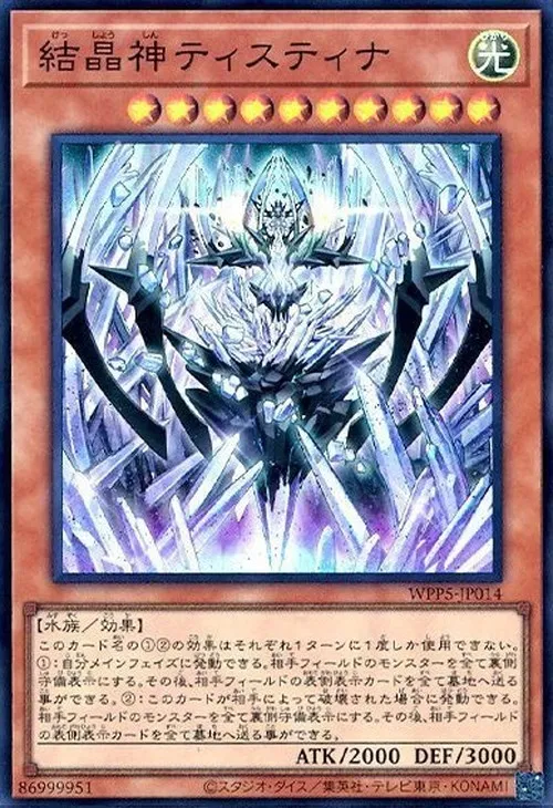 結晶神ティスティナ
