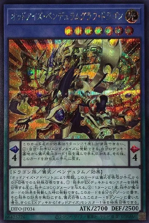 オッドアイズ・ペンデュラムグラフ・ドラゴン