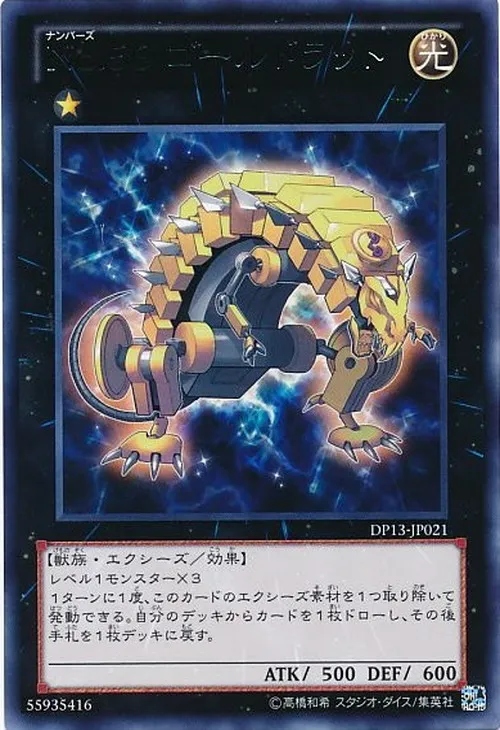 No.56 ゴールドラット