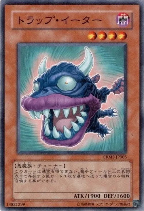 トラップ・イーター