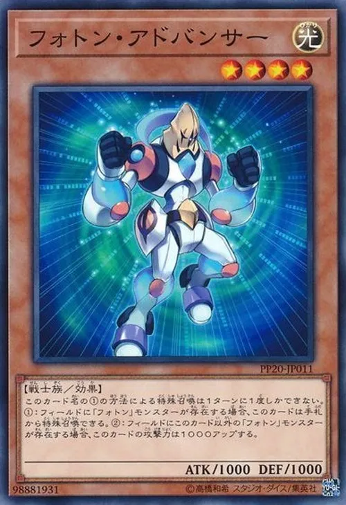 フォトン・アドバンサー