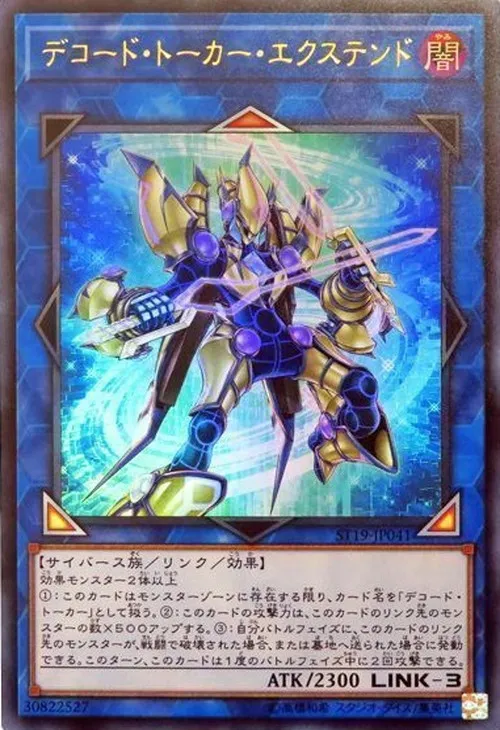 デコード・トーカー・エクステンド