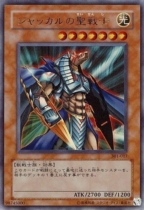 ジャッカルの聖戦士