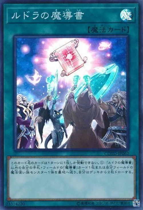 ルドラの魔導書
