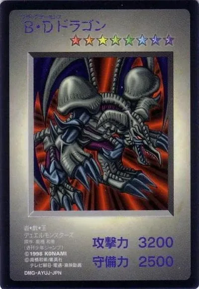 B・D ドラゴン